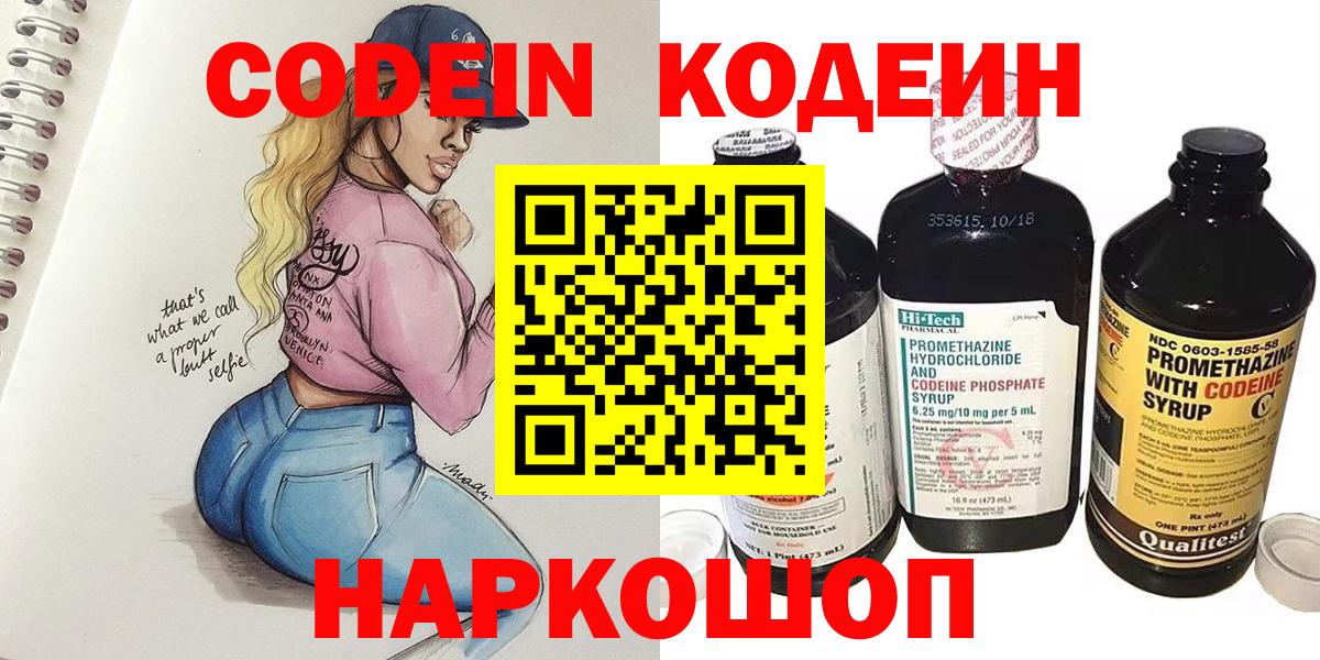 Полевской  Кодеиновый сироп Lean напиток Lean (лин)  Вход с VPN 
