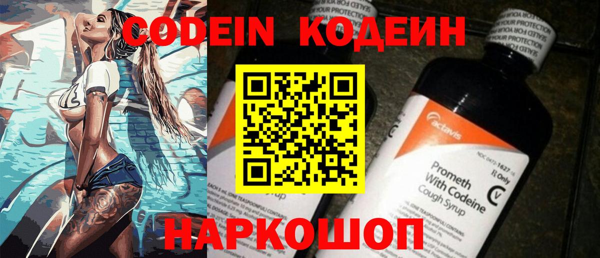 Кодеиновый сироп Lean напиток Lean (лин) Полевской