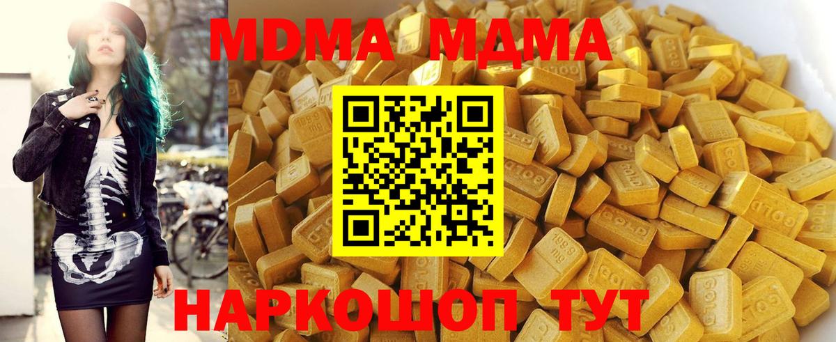МДМА Molly  МДМА  МДМА кристаллы  Полевской  Вход с VPN 
